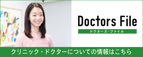ドクターズファイル